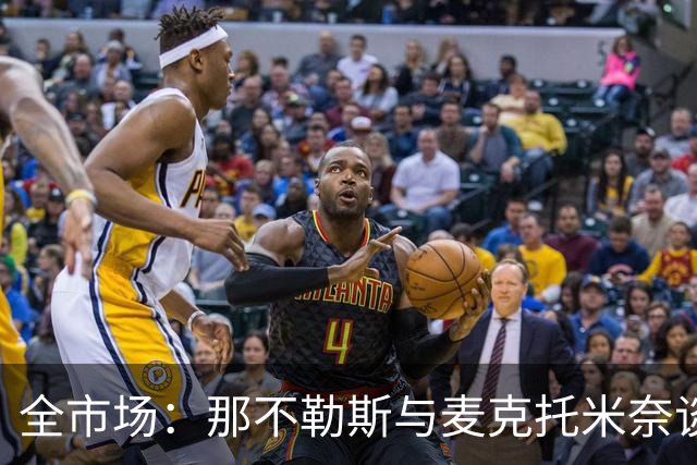 全市场：那不勒斯与麦克托米奈谈判续约 计划续约至2030年并加薪