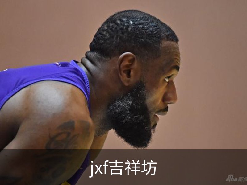 jxf吉祥坊介绍